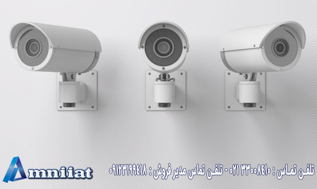 دوربین مداربسته - شرکت ایمن گستر امنیت 