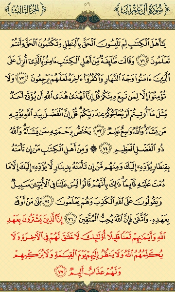 صفحه 59 قرآن کریم