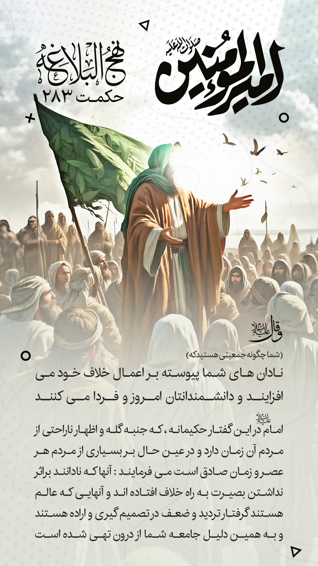 حکمت 283 نهج البلاغه