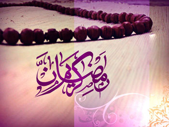احترام ماه مبارک رمضان در مرام اهل معرفت