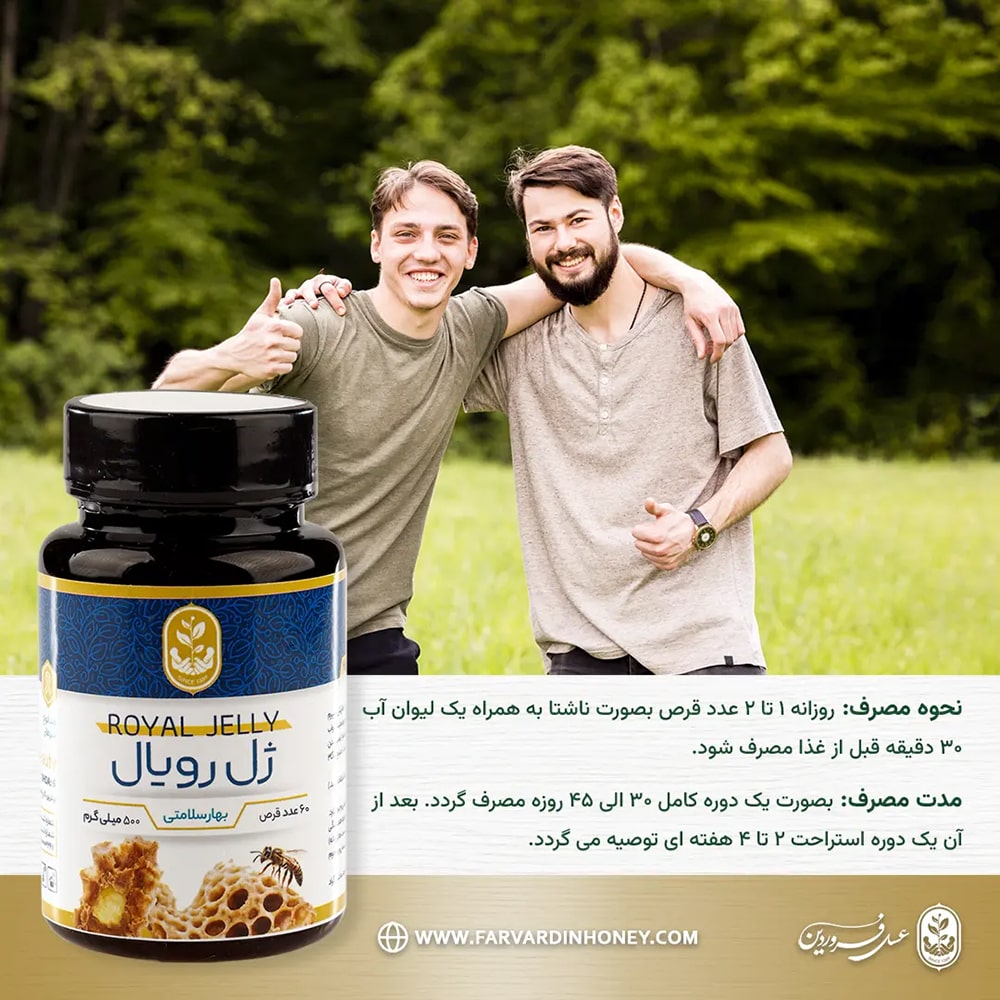 قرص ژل رویال فروردین قرص ژل رویال فروردین