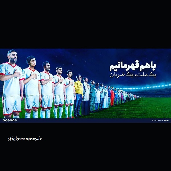 تصاویر تیم ملی ایران در جام جهانی 2018 روسیه