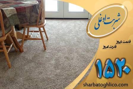 کارخانه قالیشویی شربت اوغلی در تهران با بالاترین کیفیت 