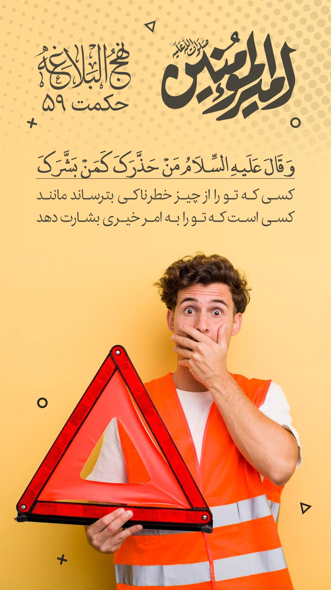 حکمت 59 نهج البلاغه