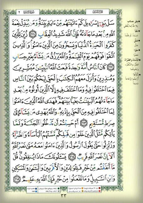 صفحه 33 قرآن کریم