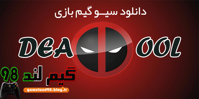 دانلود سیوگیم بازی DeadPool دانلود سیوگیم بازی DeadPool