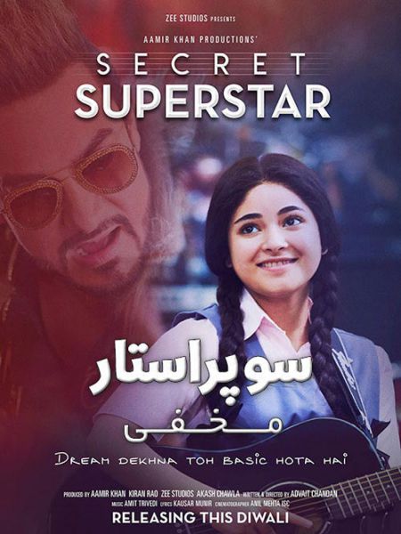 دوبله فارسی فیلم Secret Superstar 2017