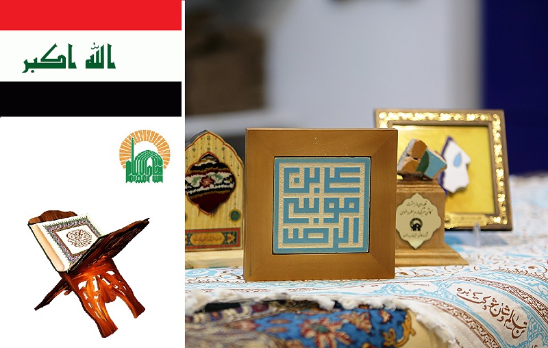 دینی/ اهدای هدایای متبرک رضوی به برترین های قرآنی در کشور عراق