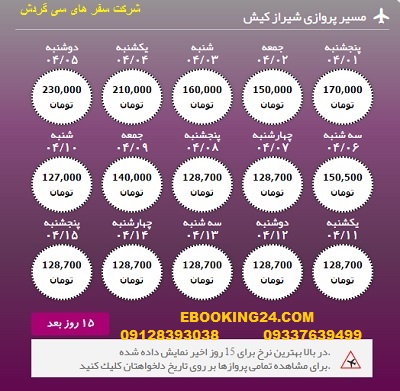 خرید آنلاین بلیط هواپیما شیراز به کیش
