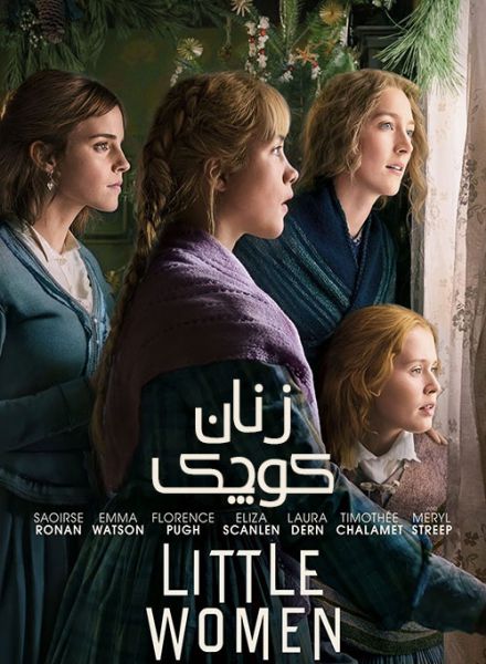  Little Women 2019 