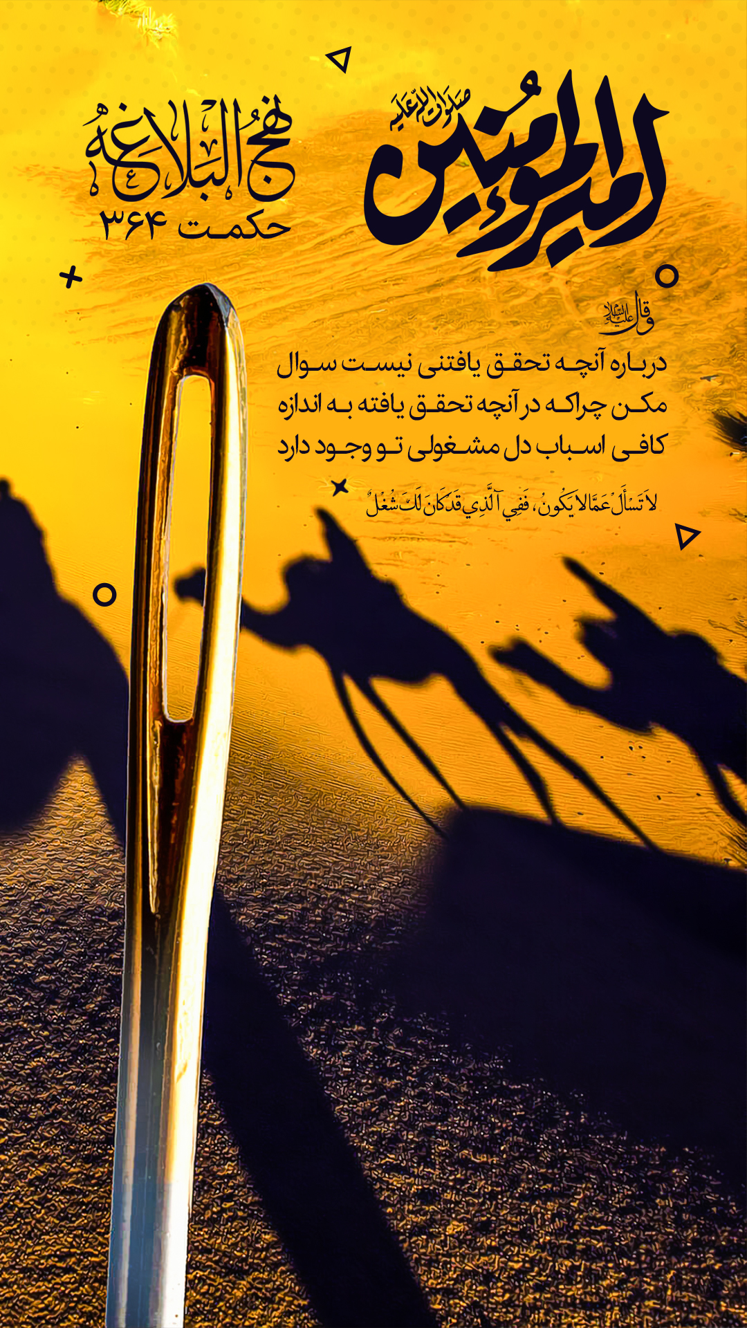 حکمت 364 نهج البلاغه