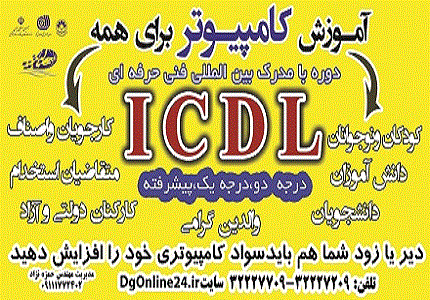 رونمایی از طرح بنر آموزش ICDL