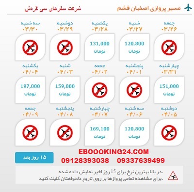 خرید بلیط لحظه اخری چارتری هواپیما اصفهان به قشم