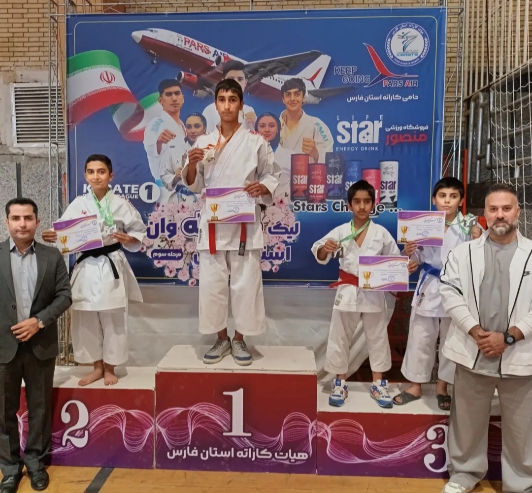 باشگاه ورزشی ستارگان مسابقات لیگ کاراته وان استان فارس مرحله سوم