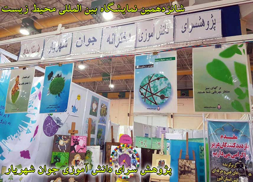 پژوهش سرای دانش آموزی جوان شهریار