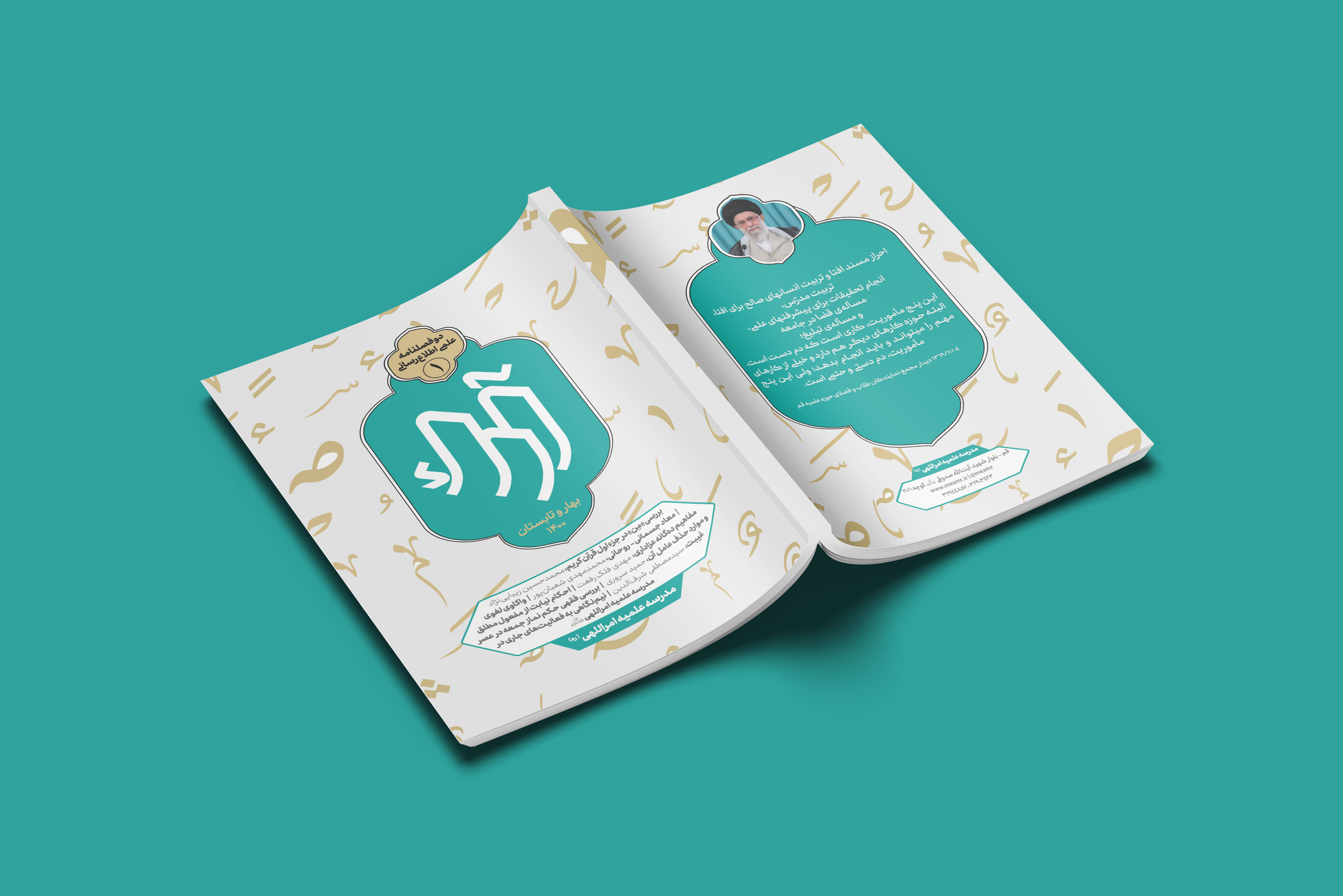 نشریه آراء شماره یک