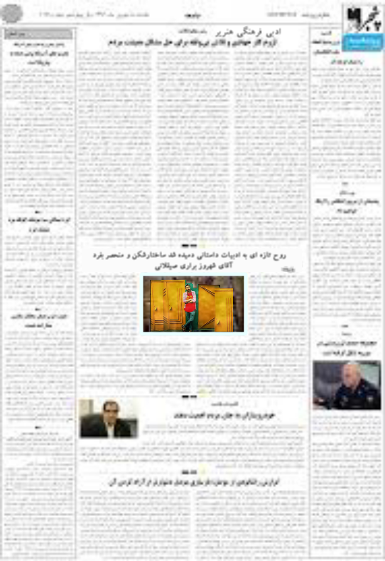 روزنامه شین براری صیقلانی