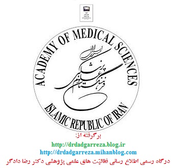 Dr.Dadgar,Reza Academy Of Medical Sciences Islamic Republic Of Iran فرهنگستان علوم پزشکی ایرانpn1.jpg