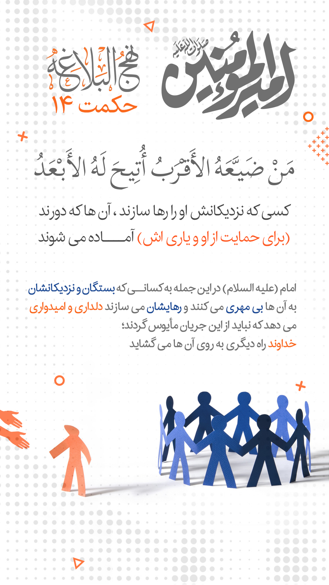 حکمت 14 نهج البلاغه