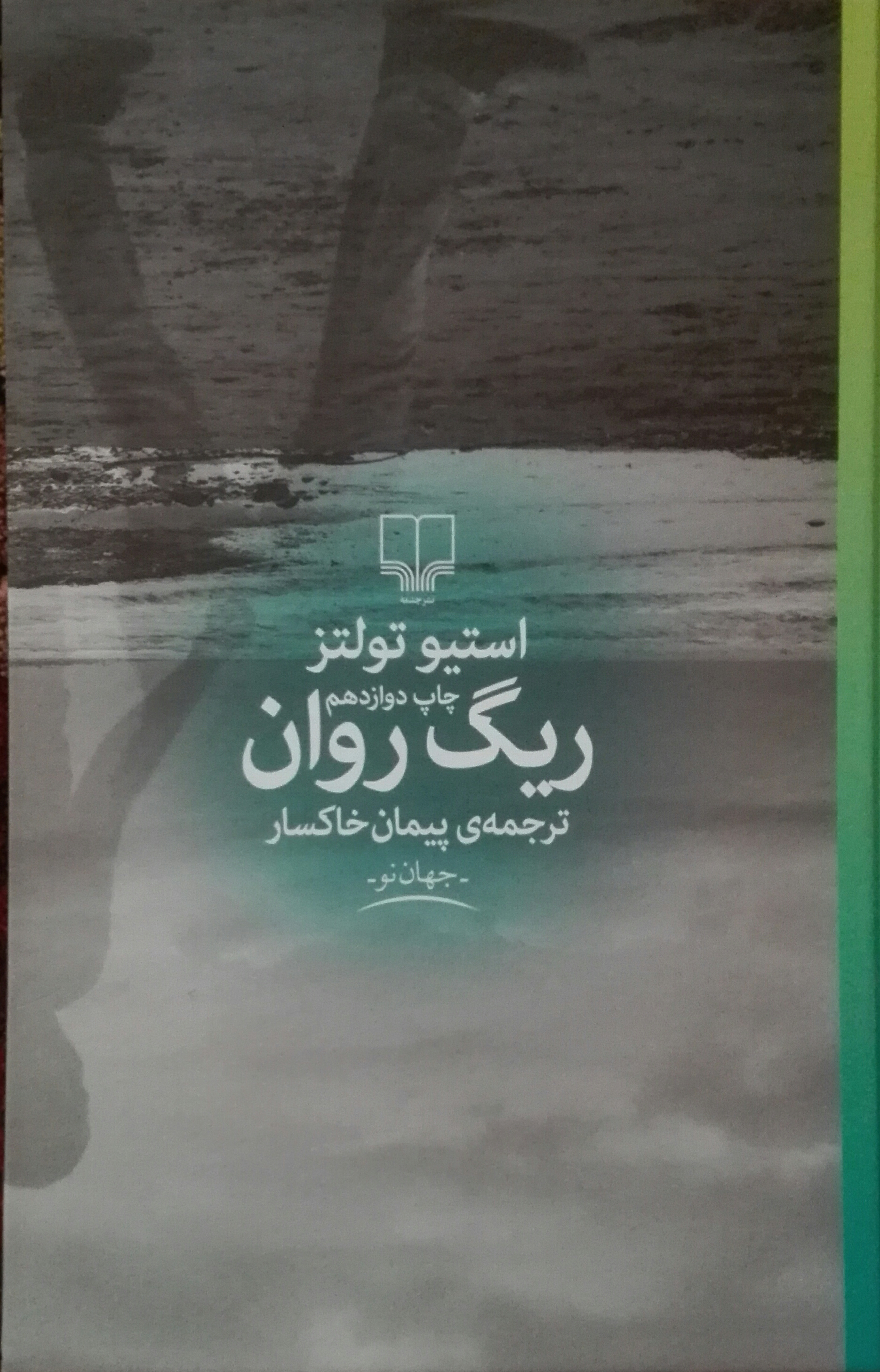 ریگ روان