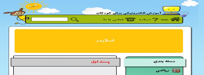 کدنویسی قالب آموزش الکترونیک برای کودکان - تبدیل قالب PSD به بلاگ