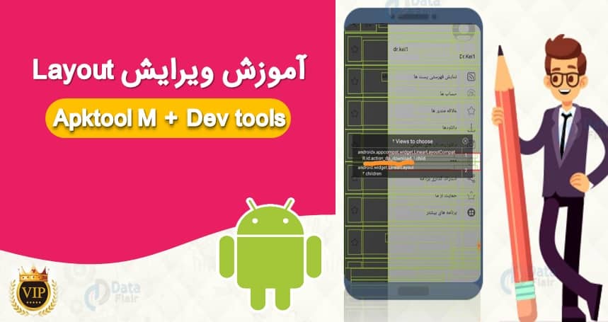 آموزش ویرایش آسان Layout (با Dev Tools)