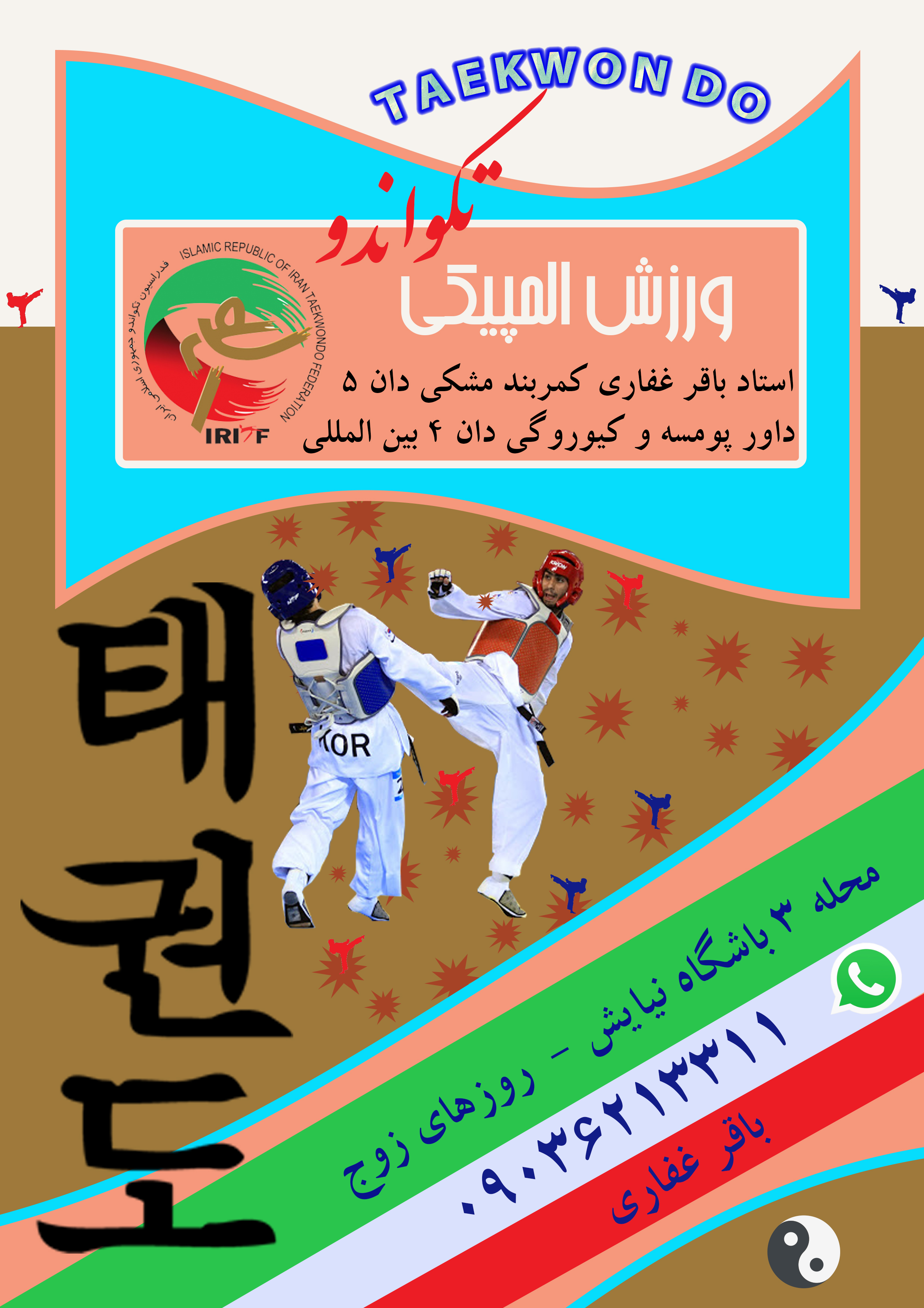 غفاری