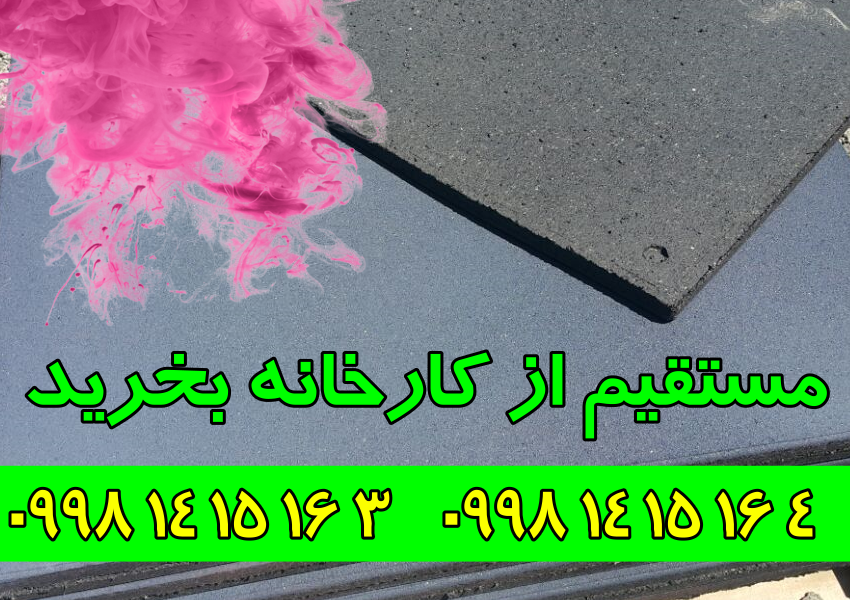 کفپوش لاستیکی گرانولی باشگاکی