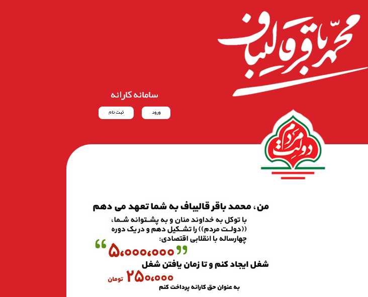 سایت کارانه قالیباف فیلتر شد