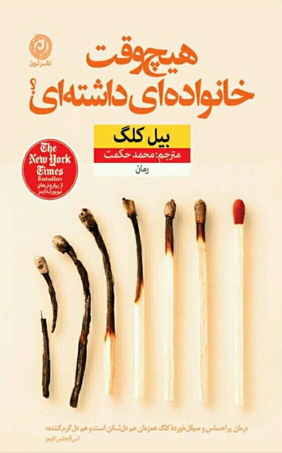 هیچ وقت خانواده ای داشته ای؟