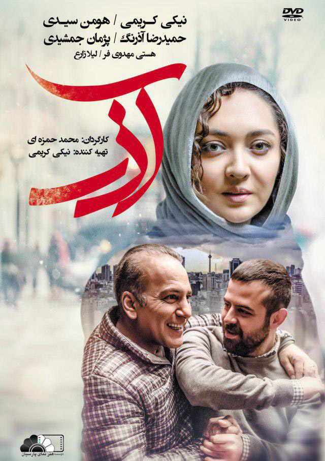 دانلود کامل فیلم سینمایی آذر