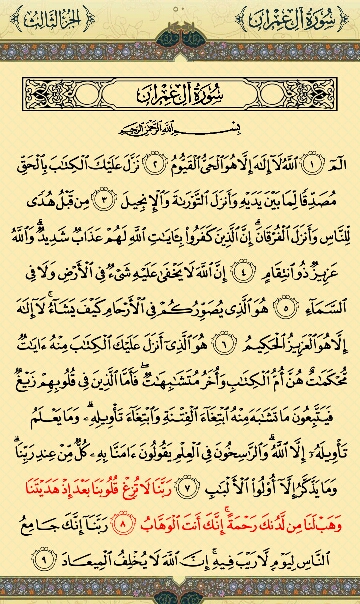 صفحه 50 قرآن کریم