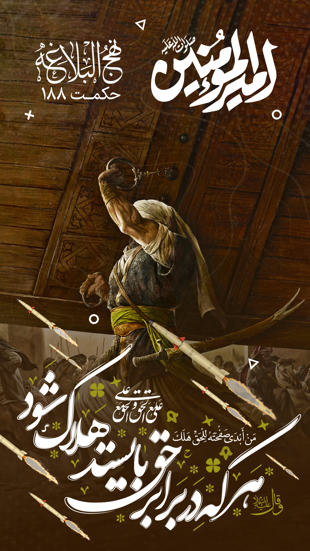 حکمت 188 نهج البلاغه