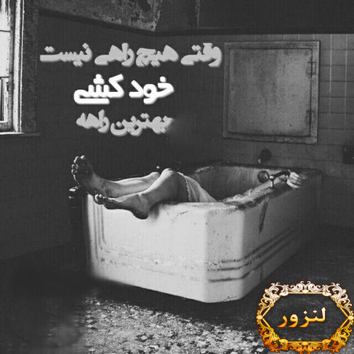 ارزوی مرگ میکنم