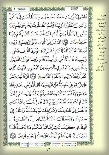 صفحه 43 قرآن کریم
