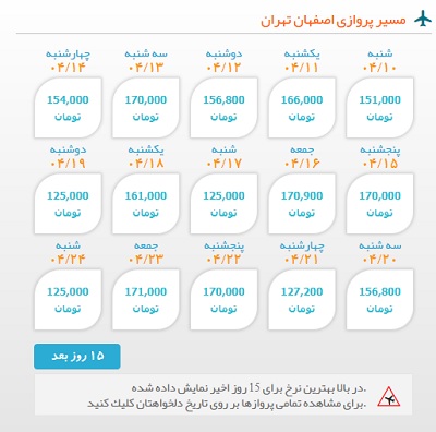 خرید بلیط  چارتری هواپیما اصفهان به تهران