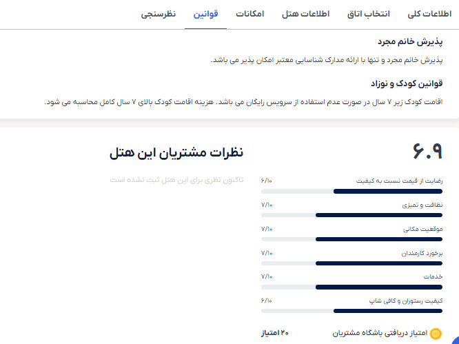 نظرسنجی هتل سمنانی ها