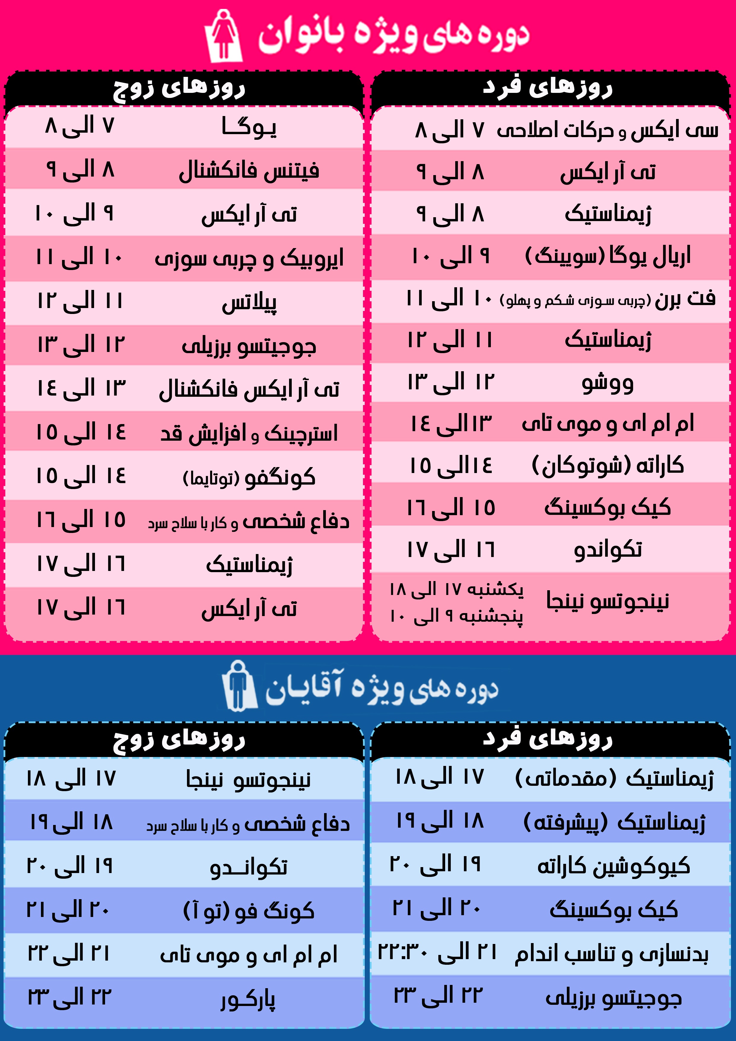 برنامه کلاسی باشگاه ابوذر