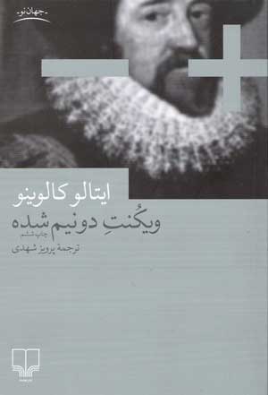 ویکنت دو نیم شده