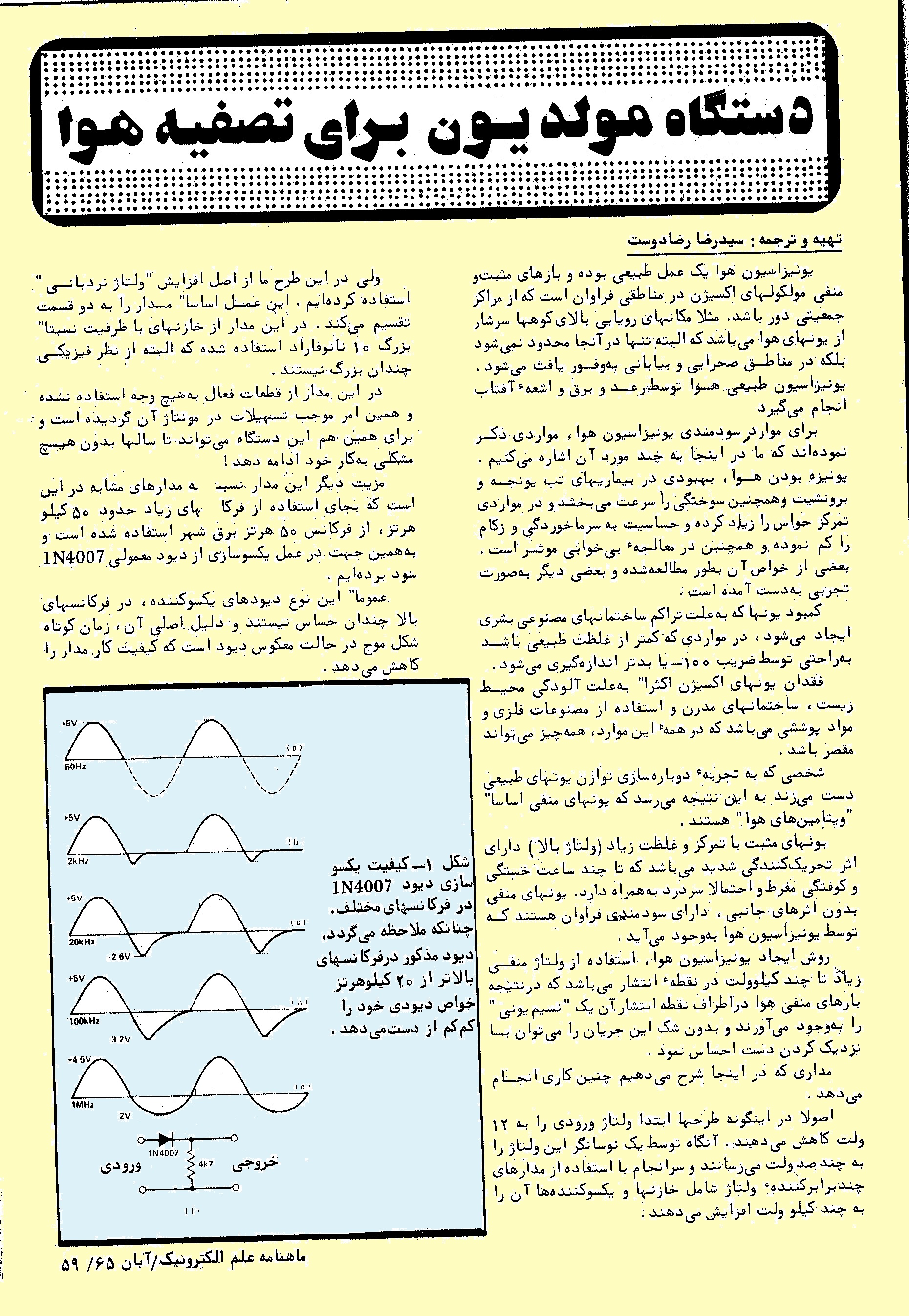 صفحه اول مقاله مولد یون در نشریه علم الکترونیک