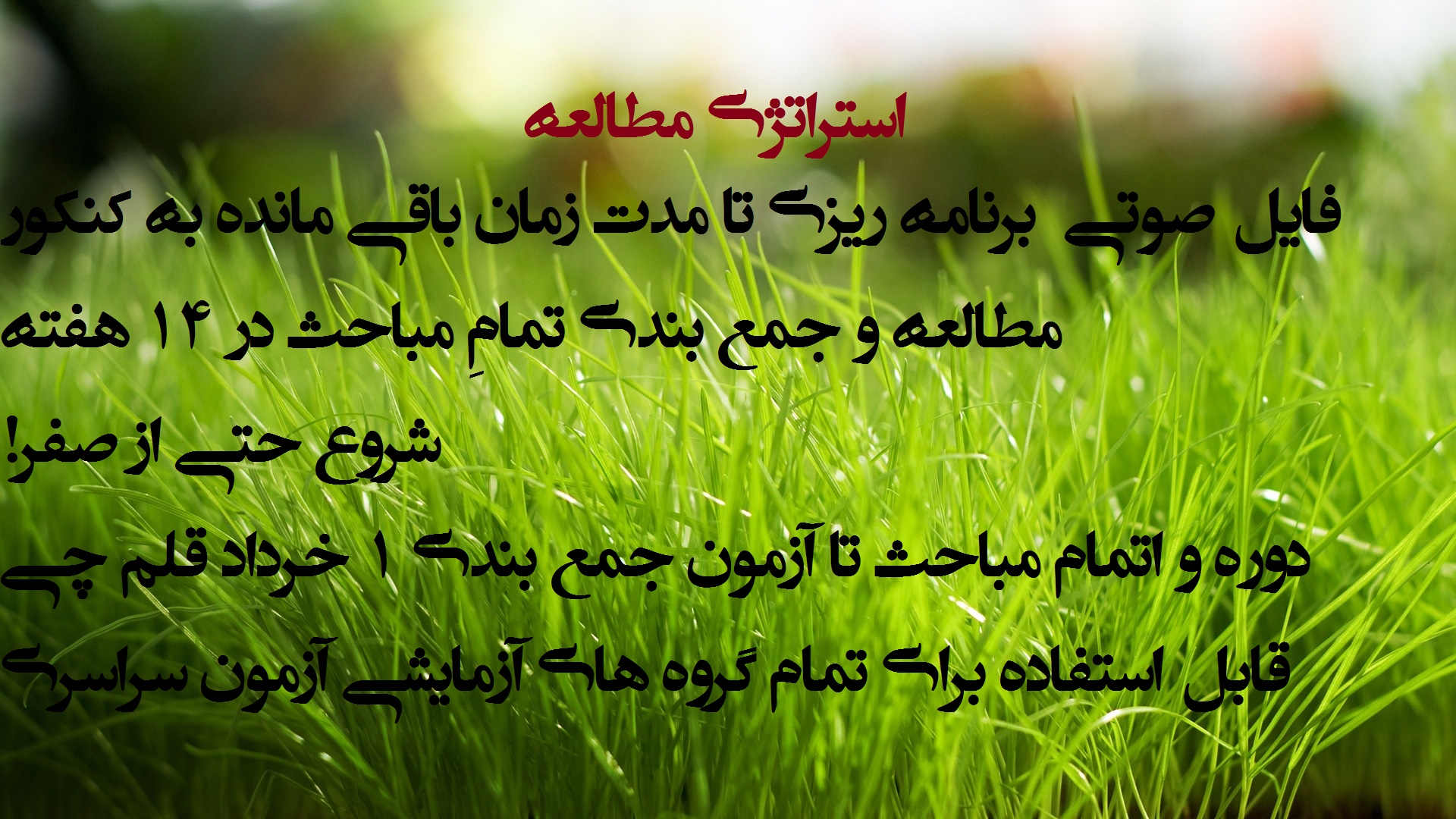 فایل صوتی آموزش برنامه ریزی مدت زمان باقی مانده تا کنکور!{دوره تمام مباحث}{حتی از صفر} فایل صوتی آموزش برنامه ریزی مدت زمان باقی مانده تا کنکور!{دوره تمام مباحث}{حتی از صفر}