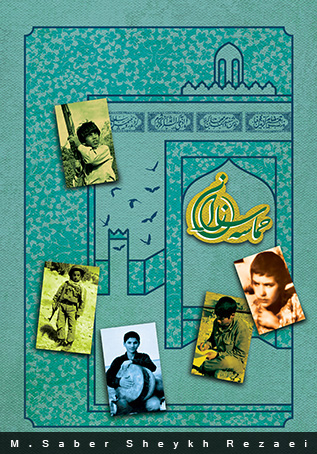 حماسه سازان { Iranian Teen Heroes }