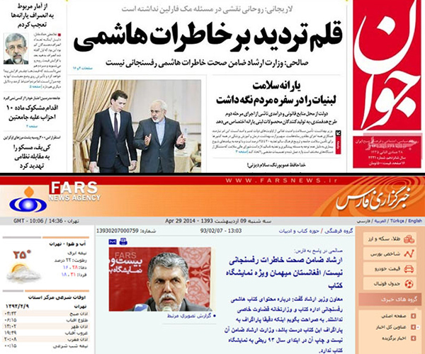 تغییر موضوع کتاب «هاشمی در سال 88» توسط «خبرگزاری فارس» و «روزنامه جوان»
