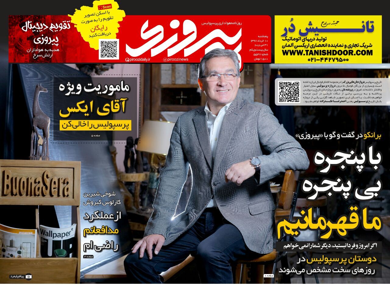 جلد روزنامه پیروزی پنجشنبه ۱۰خرداد ۱۳۹۷