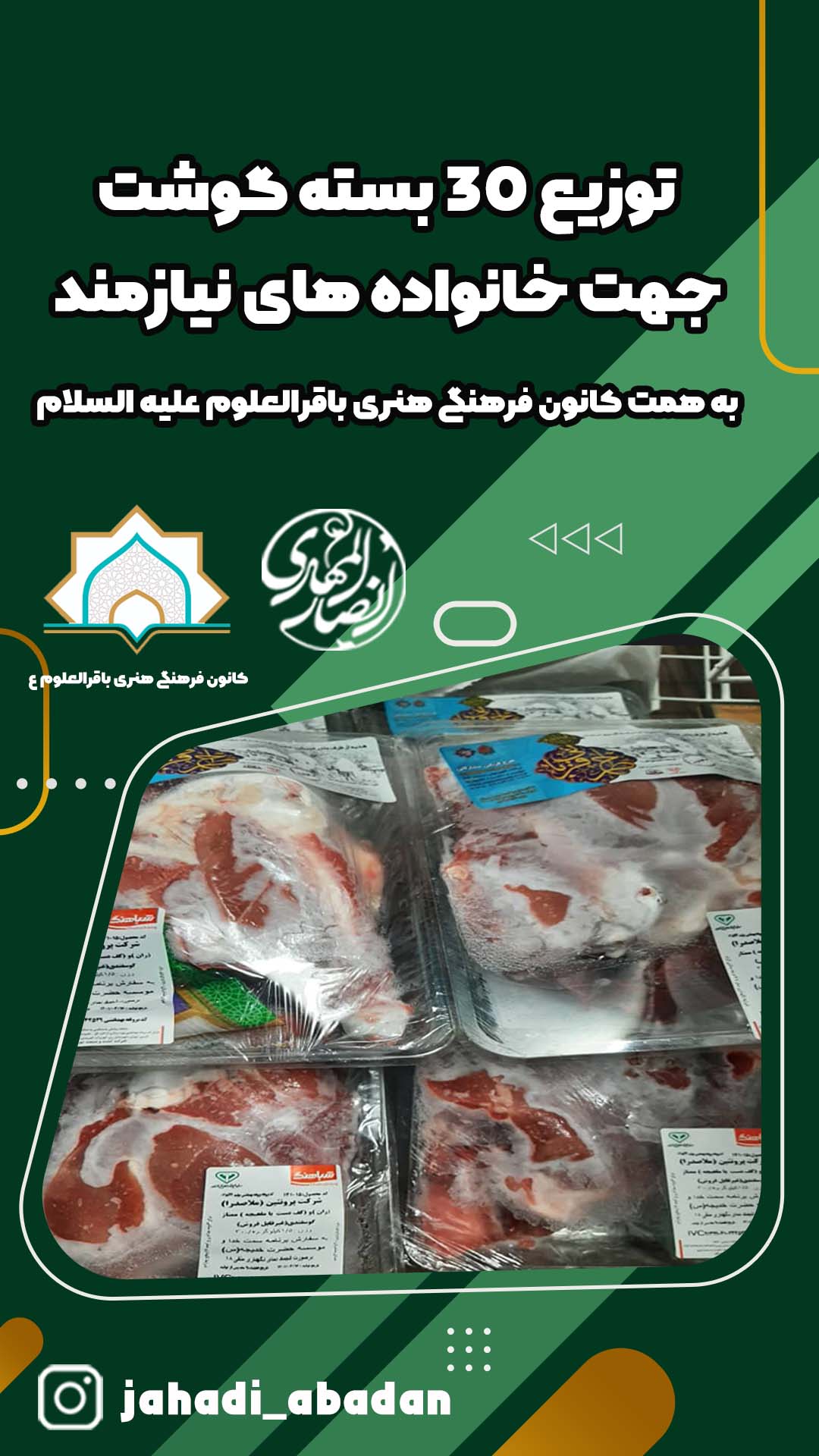 توزیع گوشت به همت کانون فرهنگی هنری مساجد