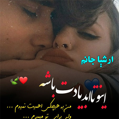 عکس نوشته از اسم ارشیا