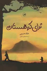 ندای کوهستان