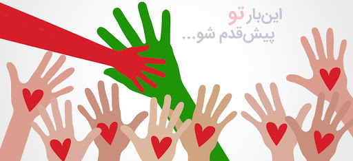 پایگاه اطلاع رسانی خیریه ها و سمن های استان بوشهر