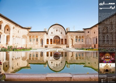 سبک معماری ایرانی
