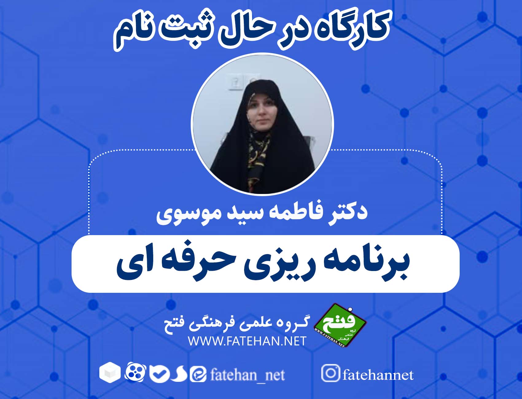 کارگاه در حال ثبت نام: برنامه ریزی حرفه ای کارگاه در حال ثبت نام: برنامه ریزی حرفه ای